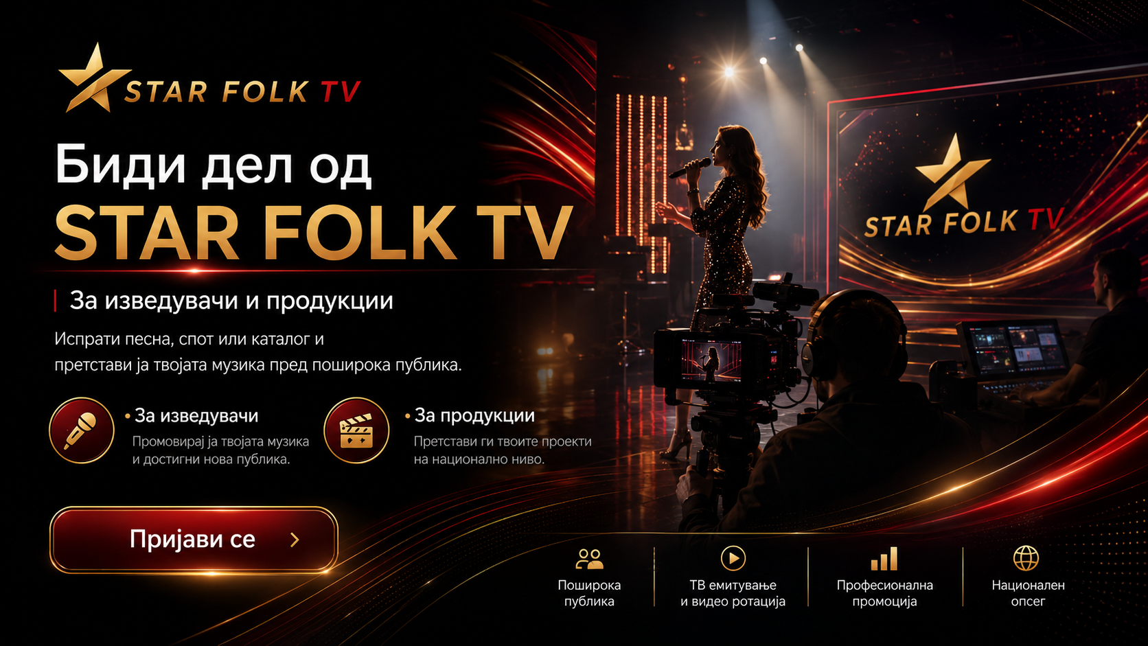 STAR FOLK TV — за изведувачи и продукции